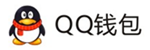  QQ钱包【点击申请】